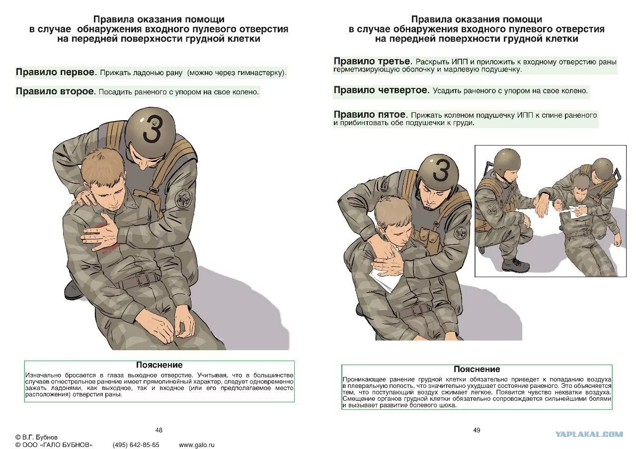 Первая помощь при огнестрельном ранении. Оказание первой помощи при огнестрельных. Оказание первой помощи при огнестрельных. Мед помощь при огнестрельном ранении первая. Первая помощт при агнестрельном ранени.