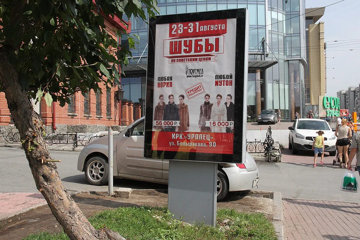 Екб реклама. Реклама екатеринбург. рекламные щиты екатеринбург. рекламные конструкции екатеринбург. рекламные щиты екб.