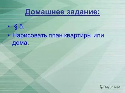 Что значит названной план