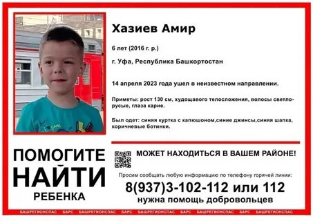 Новости о потерявшихся мальчика в уфе