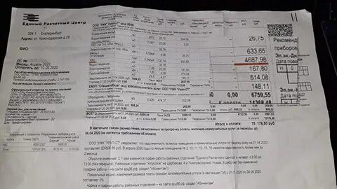 Коммунальные услуги екатеринбург