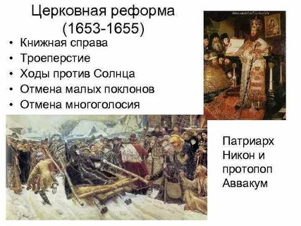 Реформа патриарха никона тест