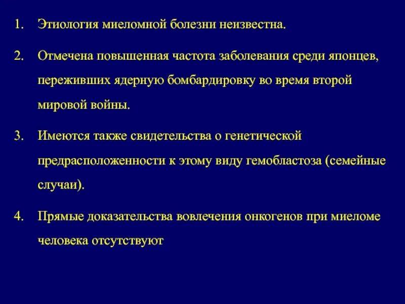 Миеломная болезнь что. Миеломная болезнь этиология. Болезнь Рустицкого Калера миеломная болезнь. Патогенез миеломной болезни. Диета при миеломной болезни.