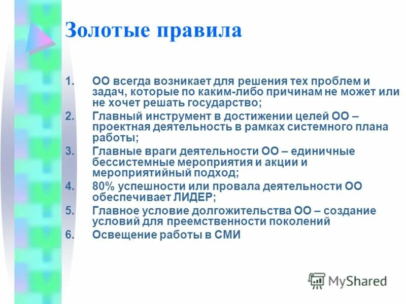 Миссия и цель отличия. Цели оо. Понятие цели. Цель пиар проекта. Цели общественных объединений.