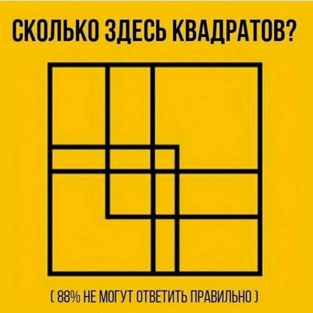 Сколько там вопрос. Сколькоьздесь квадратов. Сколько 9жесь каадратов. Саолько зде ь евпдратов?. Сколько сдель кважратов.