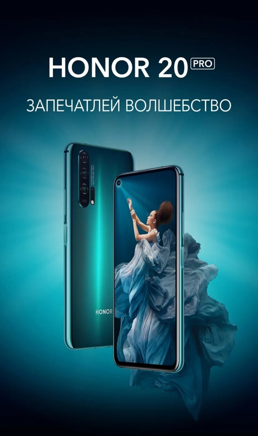 Озон honor. Huawei Honor 20 Pro. Хуавей хонор 20. Смартфон Honor 20 Pro 8/256gb. Honor 20 Pro 256gb.