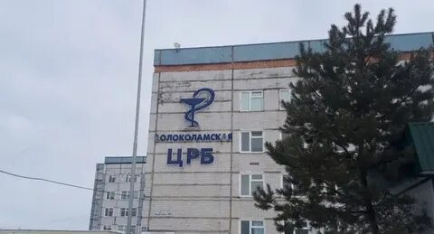 Гбуз мо волоколамская
