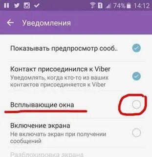 Отключить исчезающие сообщения в вайбере группе как