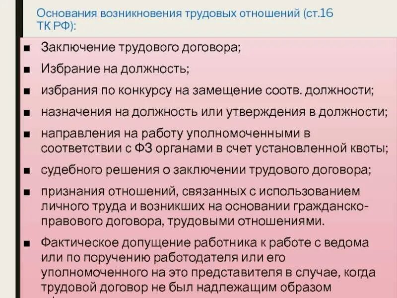 Причины заключить договор. Основания заключения трудового договора. трудовой договор заключение трудового договора. порядок заключения трудового договора тк рф. основания заключения трудового договора тк.