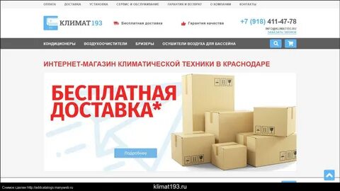 Интернет магазин климат отзывы