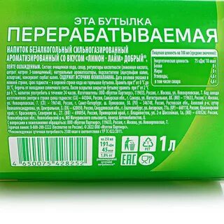 Добрый напитки коды