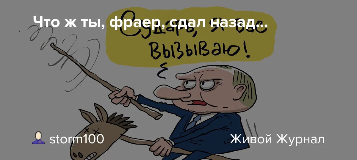 Что ты фраер сдал назад. Что ж ты фраер сдал назад круг. Фраер сдал назад Мем. Ну что ж ты фраер сдал назад картинка. Фраер сдал назад самбурская