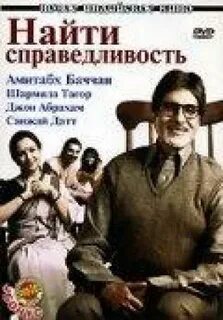Нашедшая справедливость