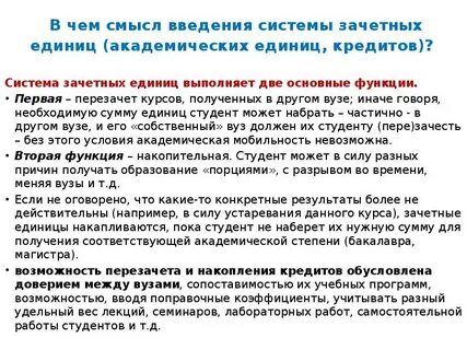 Перезачет дисциплин в вузе