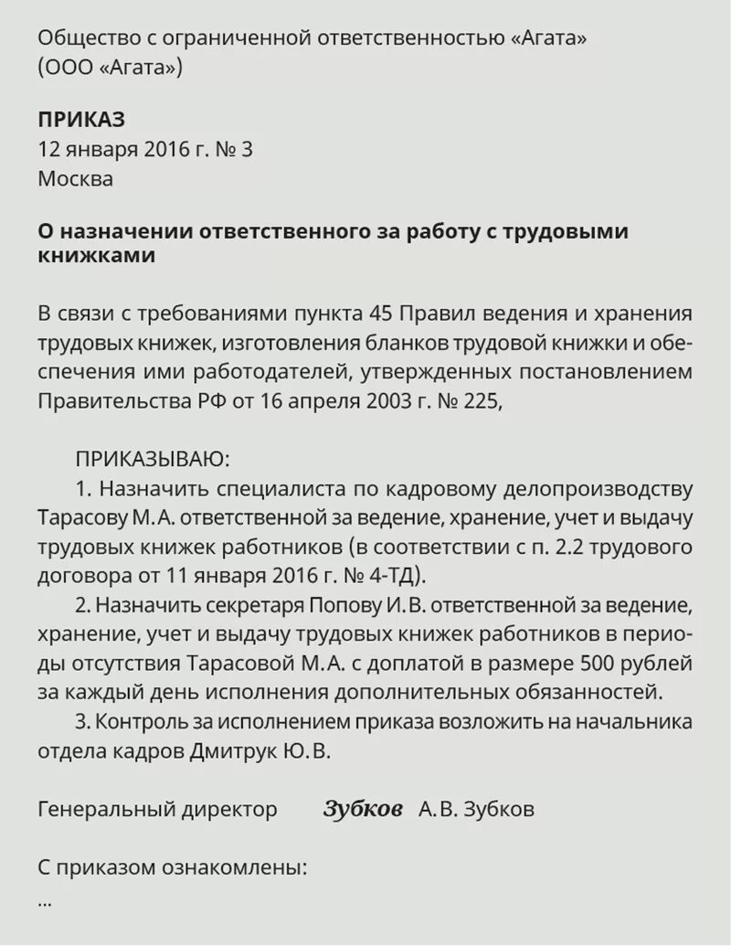Назначение ответственного за хранение трудовых книжек. Приказ о назначении ответственного за ведение трудовых книжек. образец приказа о назначении ответственного за трудовые книжки. приказ об ответственном за ведение медицинским книжкам. приказ об ответственность за трудовые книжки.