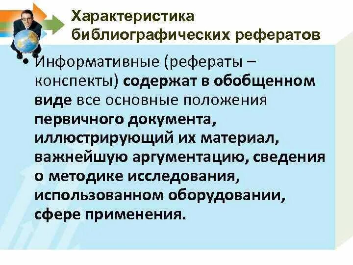 Доклад был информативным