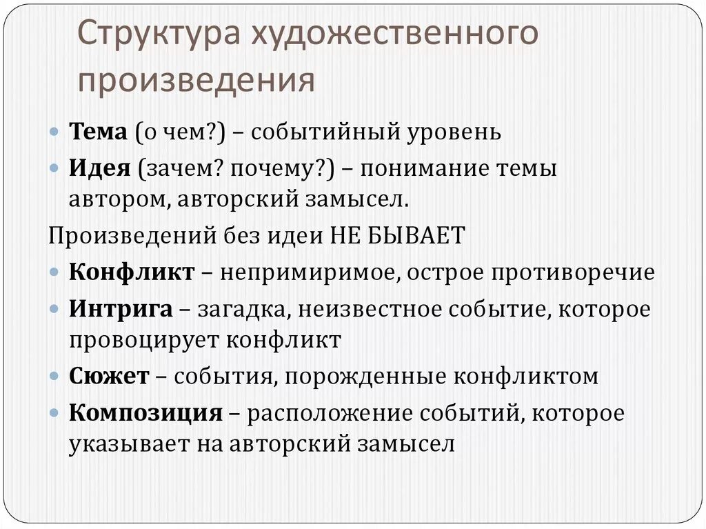 Структура художественной литературы. Структура худ произведения. Структура художественного произведения. Структура художественного текста. Главная идея сюжета