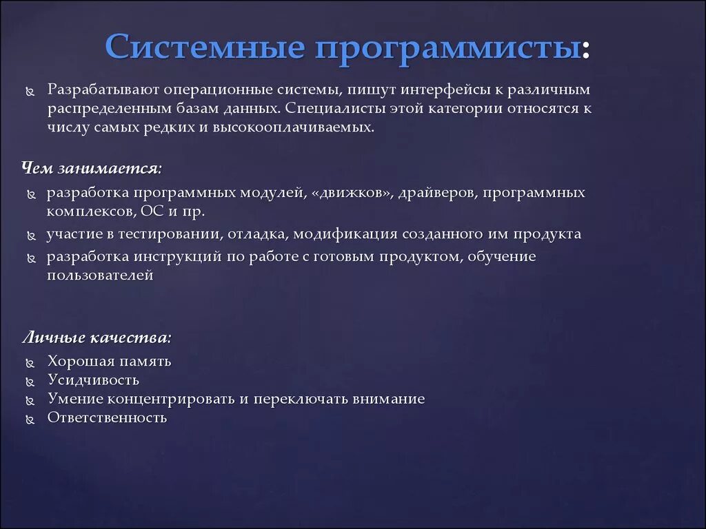 Разработка руководства программиста. Системное программирование. Системное программирование задачи. Чем занимается программист.