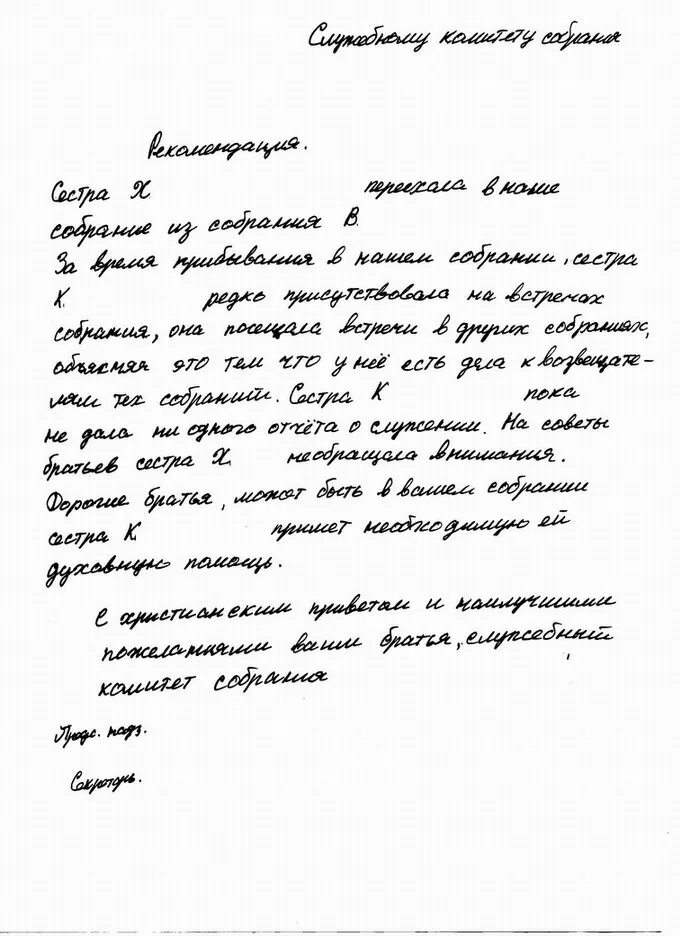 Характеристика человека пример. Характеристика с места жительства от соседей образец. Характеристика от соседей. Характеристика на женщину от соседей. Характеристика от соседей образец написания.