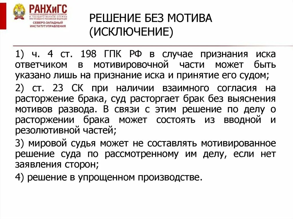 Гпк рф адвокат. Ст 198 ГПК РФ. Мотивировочная часть решения ГПК. Части решения суда ГПК. Мотивировочная часть решения суда ГПК РФ.