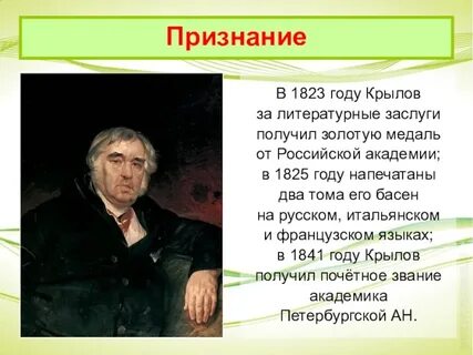 Факты о крылове 3 класс