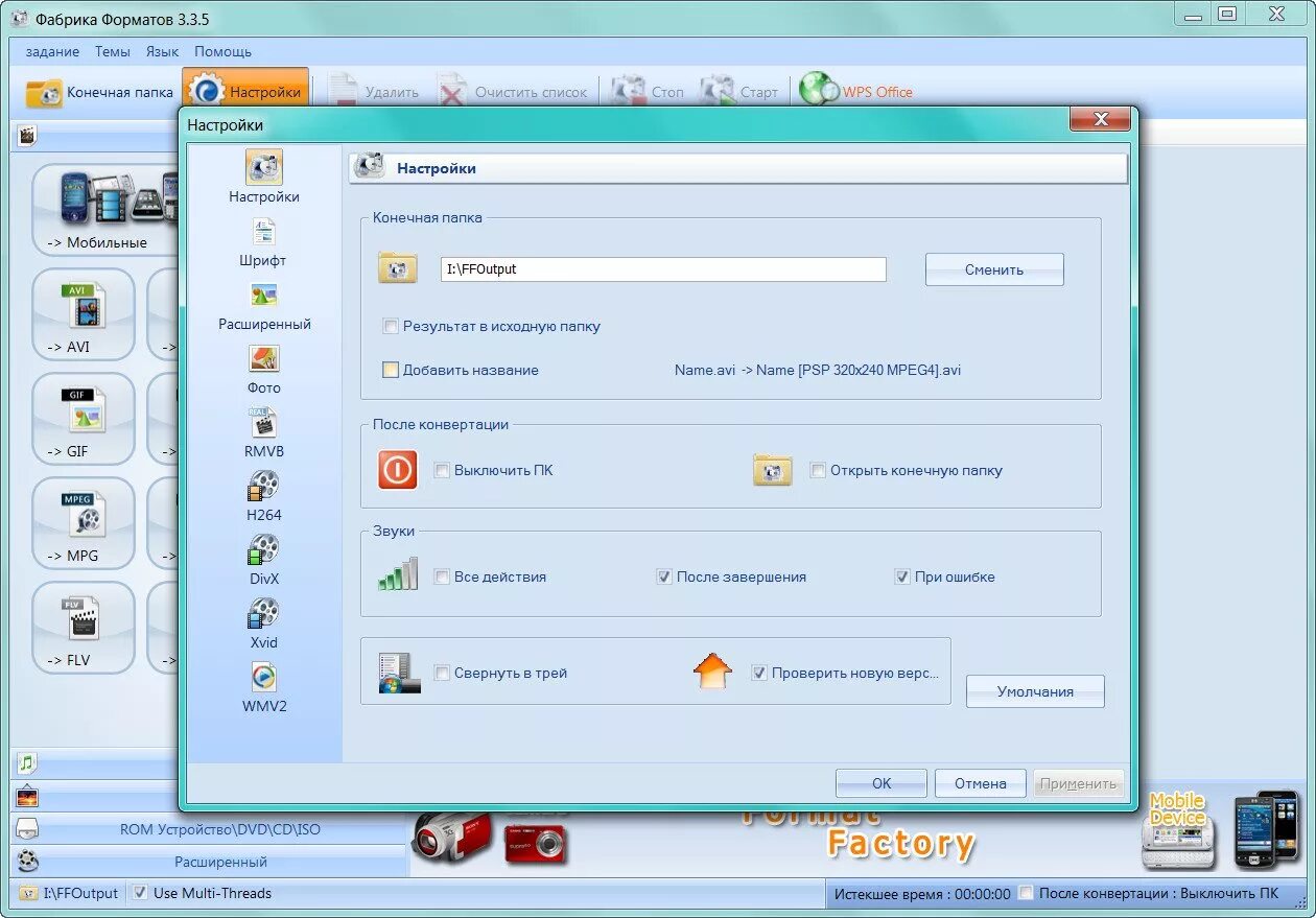 12. 95. Format factory. Formatfactory. Фабрика форматов.