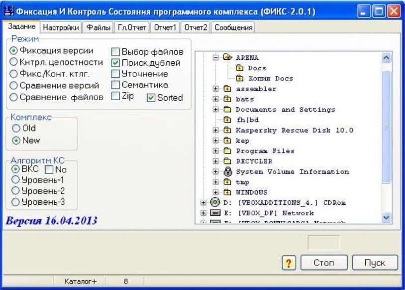 Фикс программа. Программа фикс 2.0.2. Фикс программа фиксации и контроля. Internet Fix программа. Fix программа