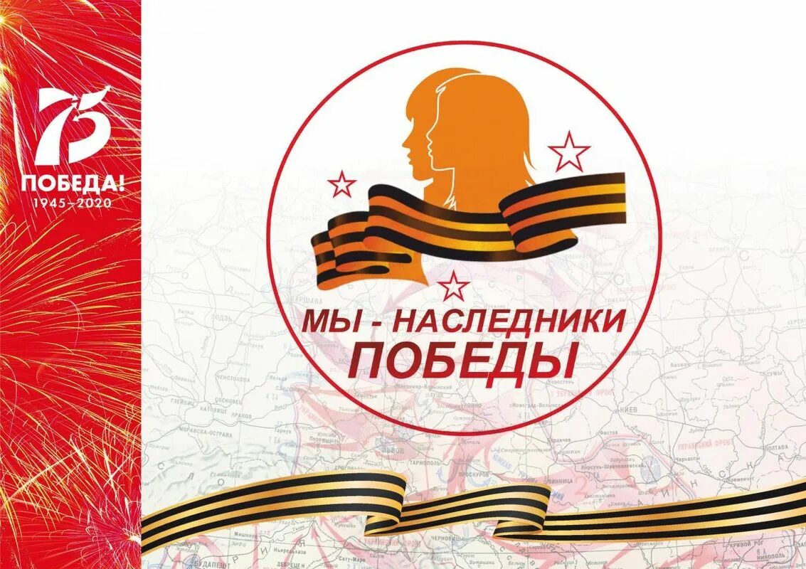 Рисунок на тему мы наследники победы. Наследники победы. Наследники победы 2022. Наследники победы киноуроки. Наследники победы фото.
