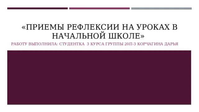 Агрессия как доминанта поведения современных подростков проект Презентация на тему: "Агрессия как доминанта поведения современных подростков"