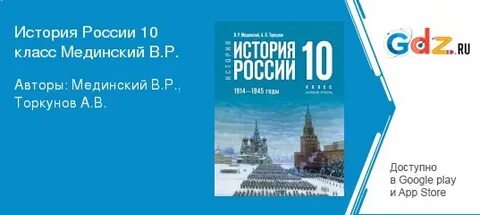 Задание по истории 11 класс мединский