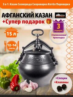 Афганский казан отзывы