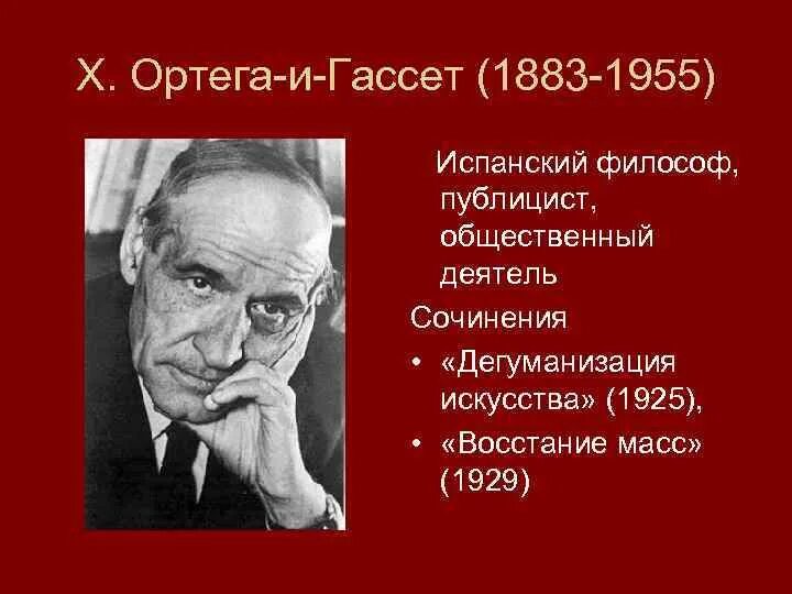 Как вы понимаете термин дегуманизация. Основные идеи. Как вы понимаете термин дегуманизация. Термин дегуманизация искусства. Проблема дегуманизации.