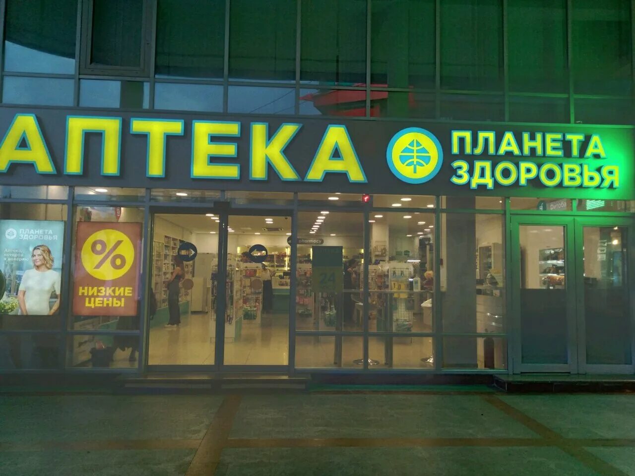Планета здоровья, аптека, Курортный просп., 16, Сочи, Россия - Яндекс Карты
