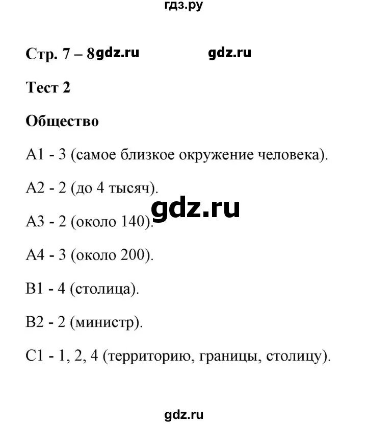 Тест окружающий мир 3 класс тихомирова