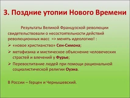 Новые утопии