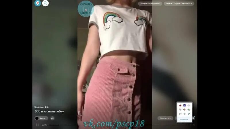 Школьница в колготках перископ. Школьница танцует в перископе. Школьницы тик ток. Школьница задрала юбку перископ. Перископ в юбке.