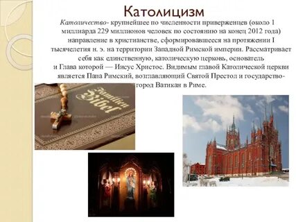 Мировой центр католицизма