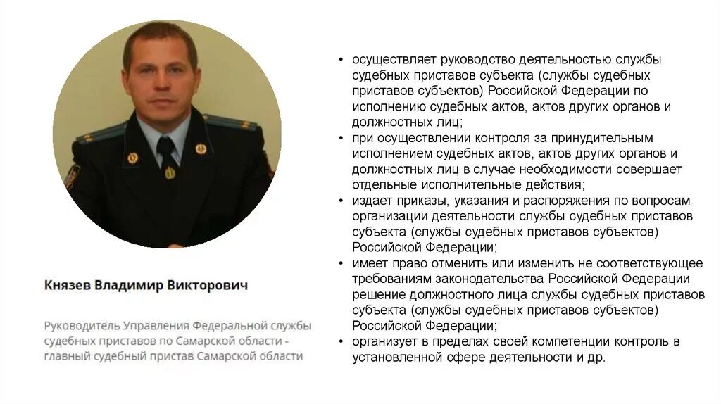 Полномочия главного судебного пристава. Должностное лицо ФССП России. Главный судебный пристав субъекта РФ.