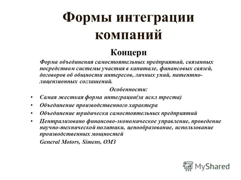 Формы интеграции детей с овз. Интеграция формы интеграции. Формы интеграции. Основные формы интеграции. Формы интеграционных изменений.