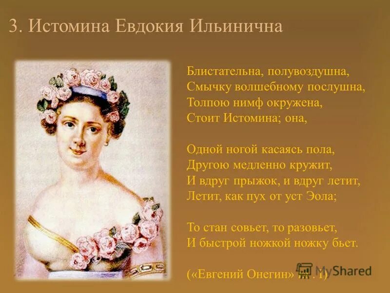 смычку волшебному послушна толпою нимф