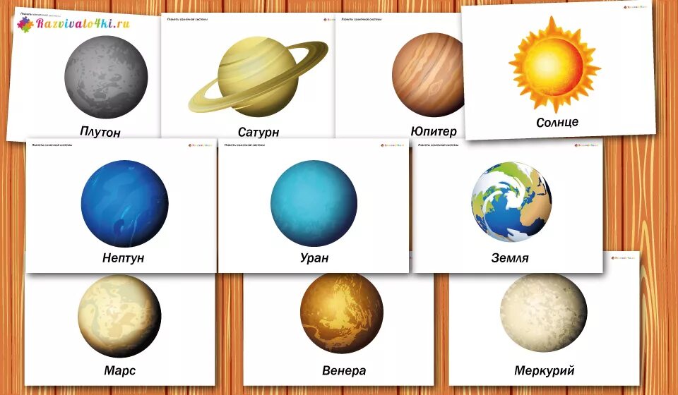Распечатать планеты солнечной системы по отдельности. Карточки планеты. Планеты солнечной системы. Планеты с названием для дошкольников. Планеты солнечной системы для детей.