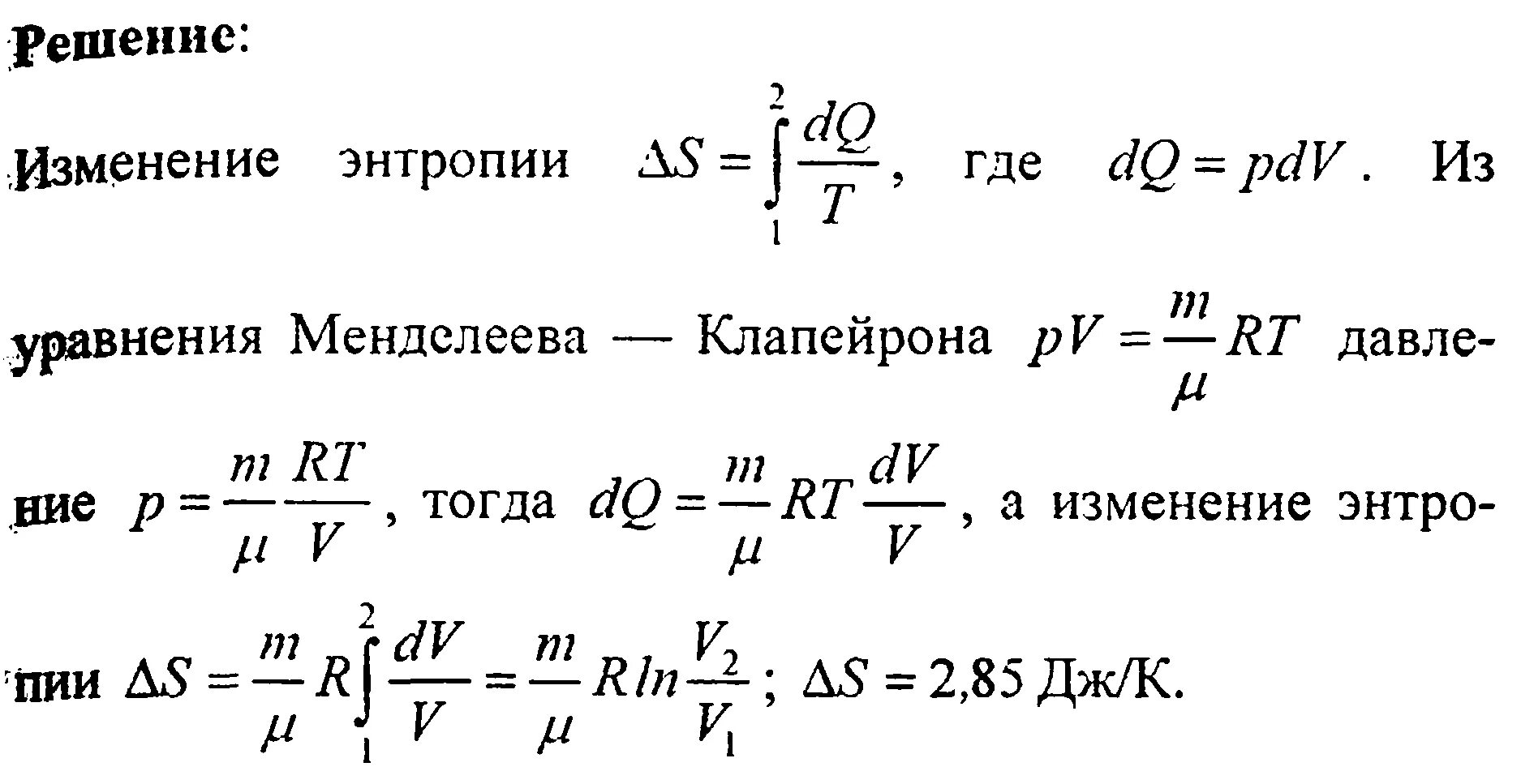 Энтропия азота при изотермическом расширении. Изменение энтропии задачи. Изотермически расширяется. Изменение энтропии при температуре. Масса водорода изменилась