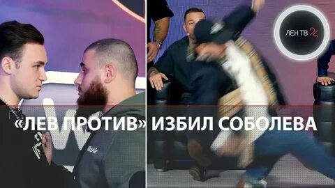 Левой против