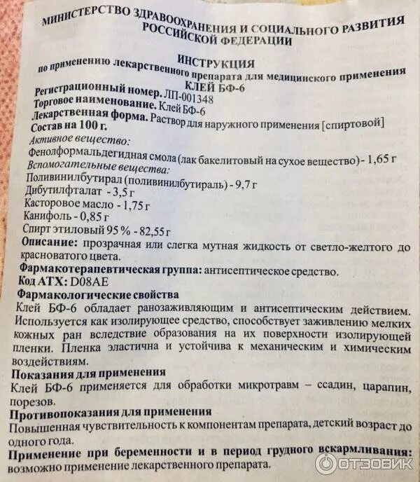 Медицинский клей бф 6 отзывы