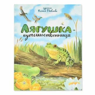 Жаба книга