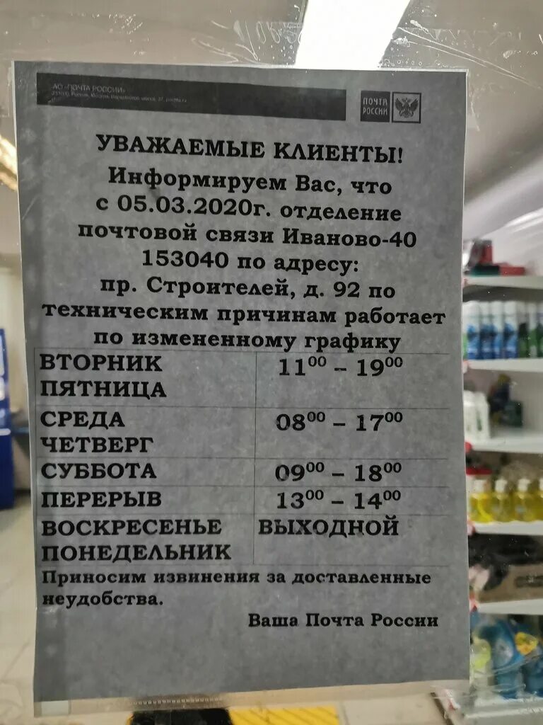 Панорама: Отделение почтовой связи № 153040, почтовое отделение, просп. Строител