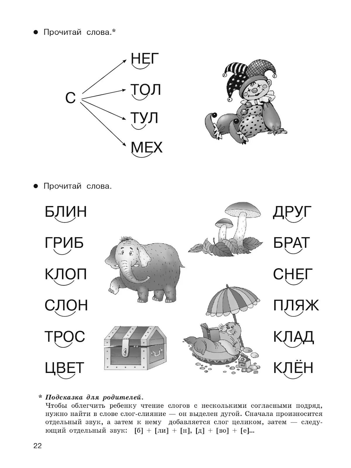 Тренажер по чтению русский язык. Чтение слогов 1 класс тренажер. Тренажер по чтению Дмитриева. Чтение по слогам 1 класс тренажер. Тренажер по чтению для дошкольников.