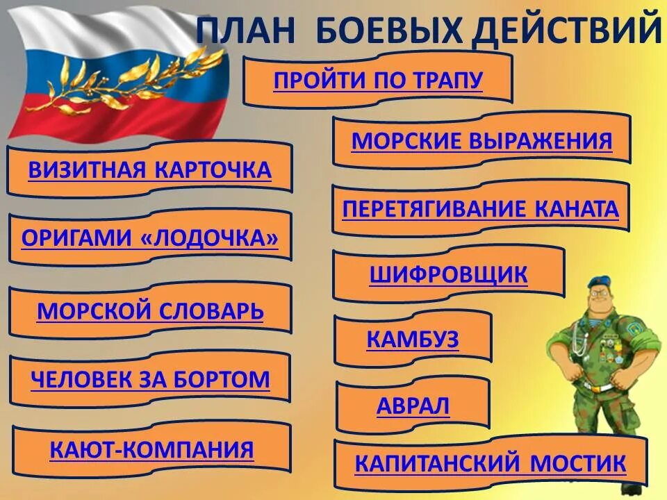 Внеклассное мероприятие к 23 февраля. Квест к 23 февраля в начальной школе. Квест на 23 февраля задания. Квест на 23 февраля в школе. Квесты на 23 февраля для студентов.