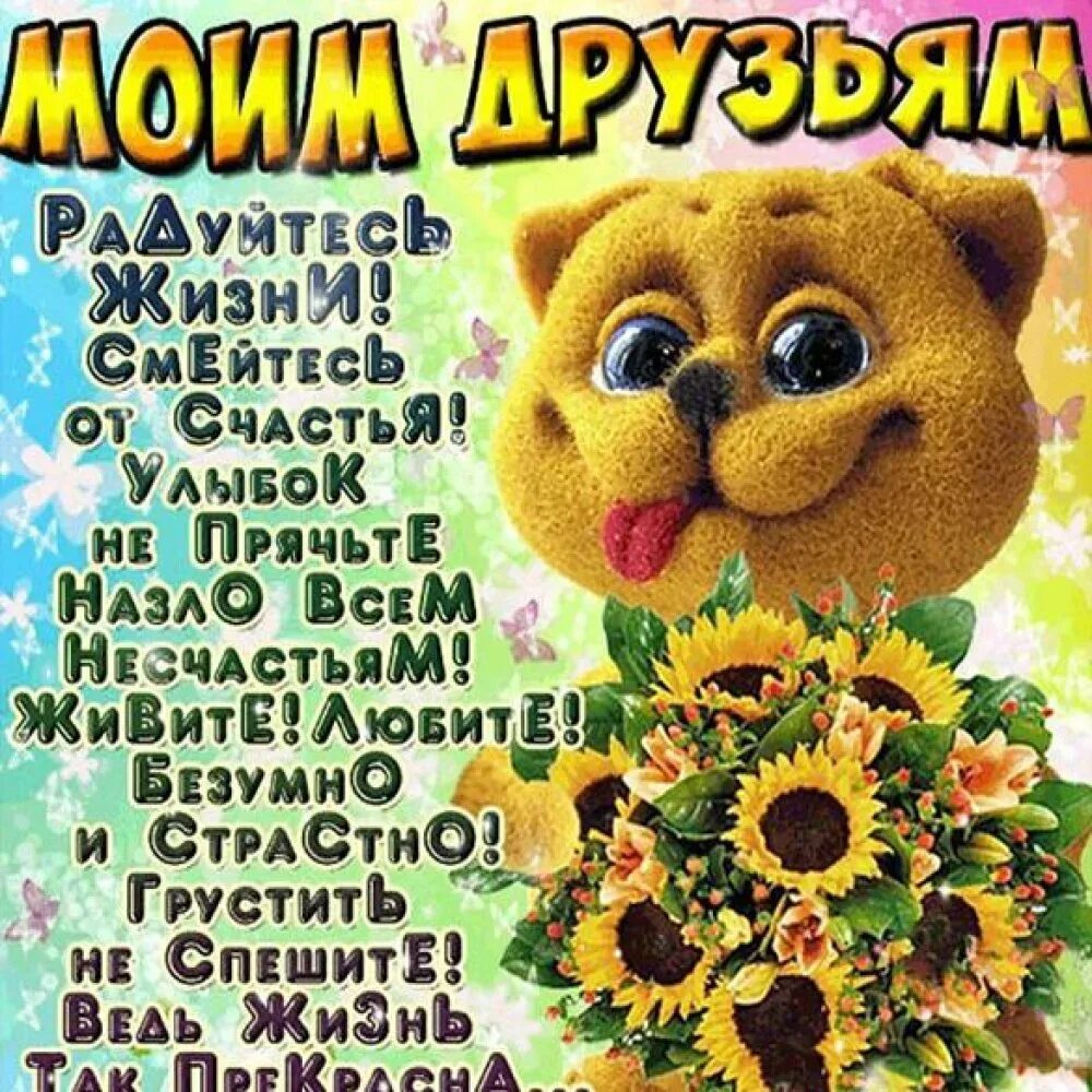 С днем рождения доугану. Поздравление с днём рождения другу в стихах. С днём рождения другу. С днемрлждения мужчине. Открытки классному другу.