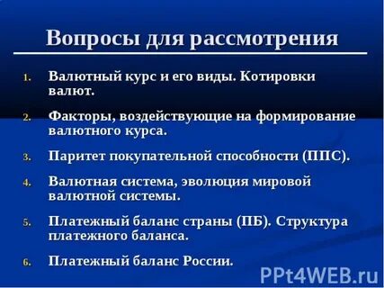 Паритет курс